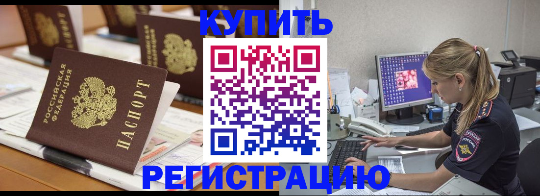 временная регистрация купить в Костомукше